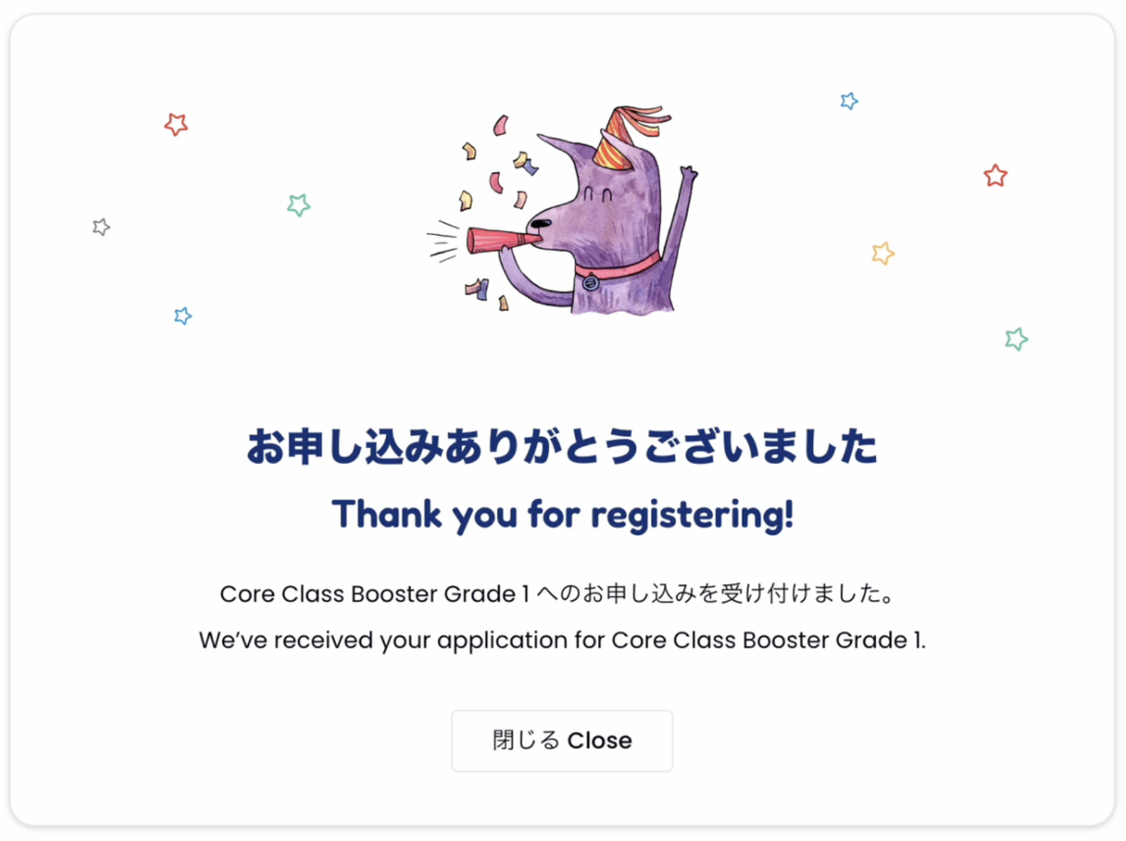 お申し込み完了画面