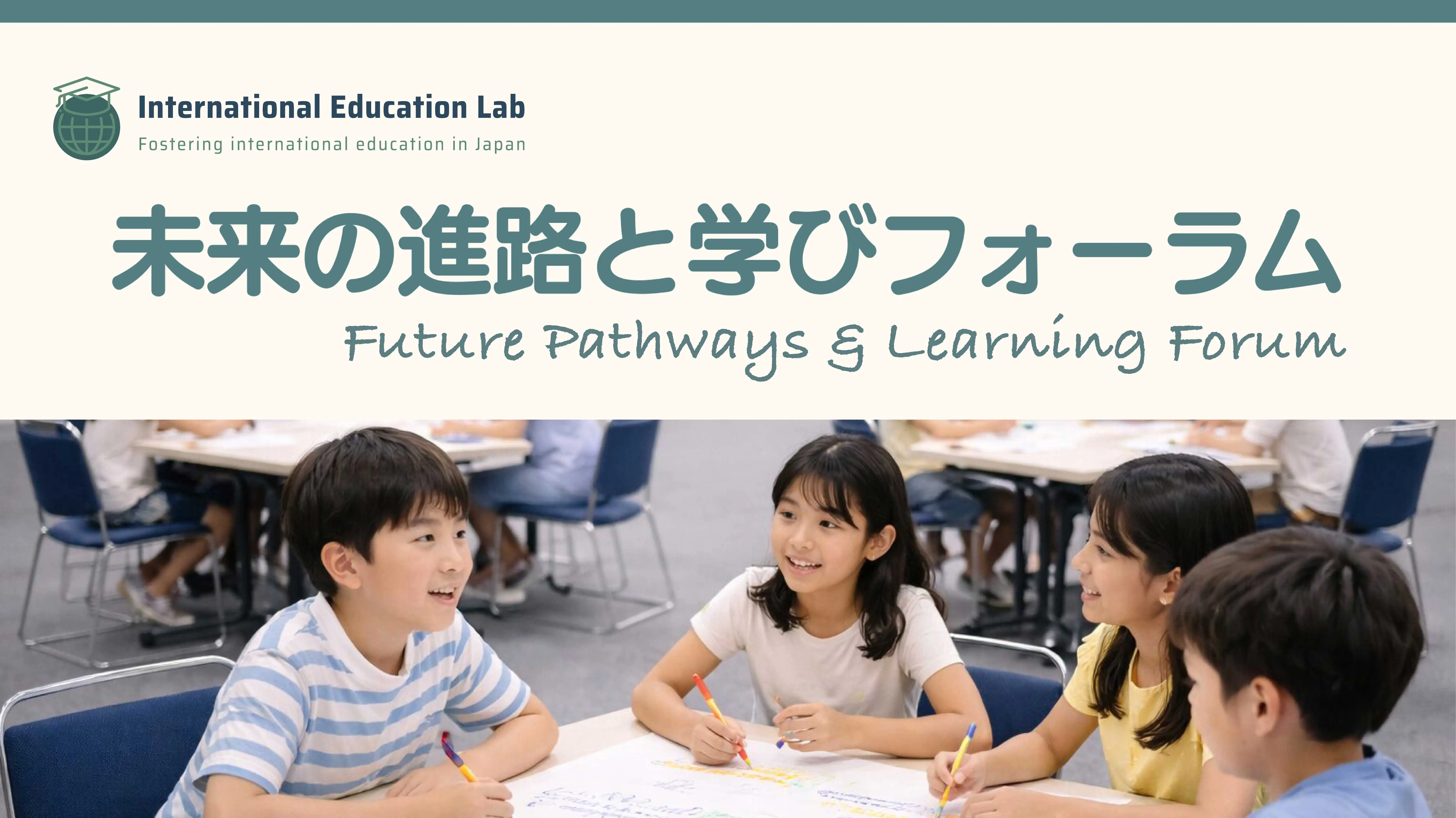 【参加無料】「未来の進路と学びフォーラム」開催のお知らせ｜KA個別相談ブース出展