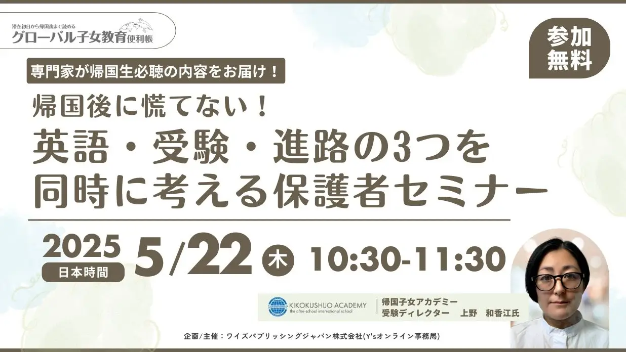 グローバル子女便利帳教育セミナー 講演のお知らせ