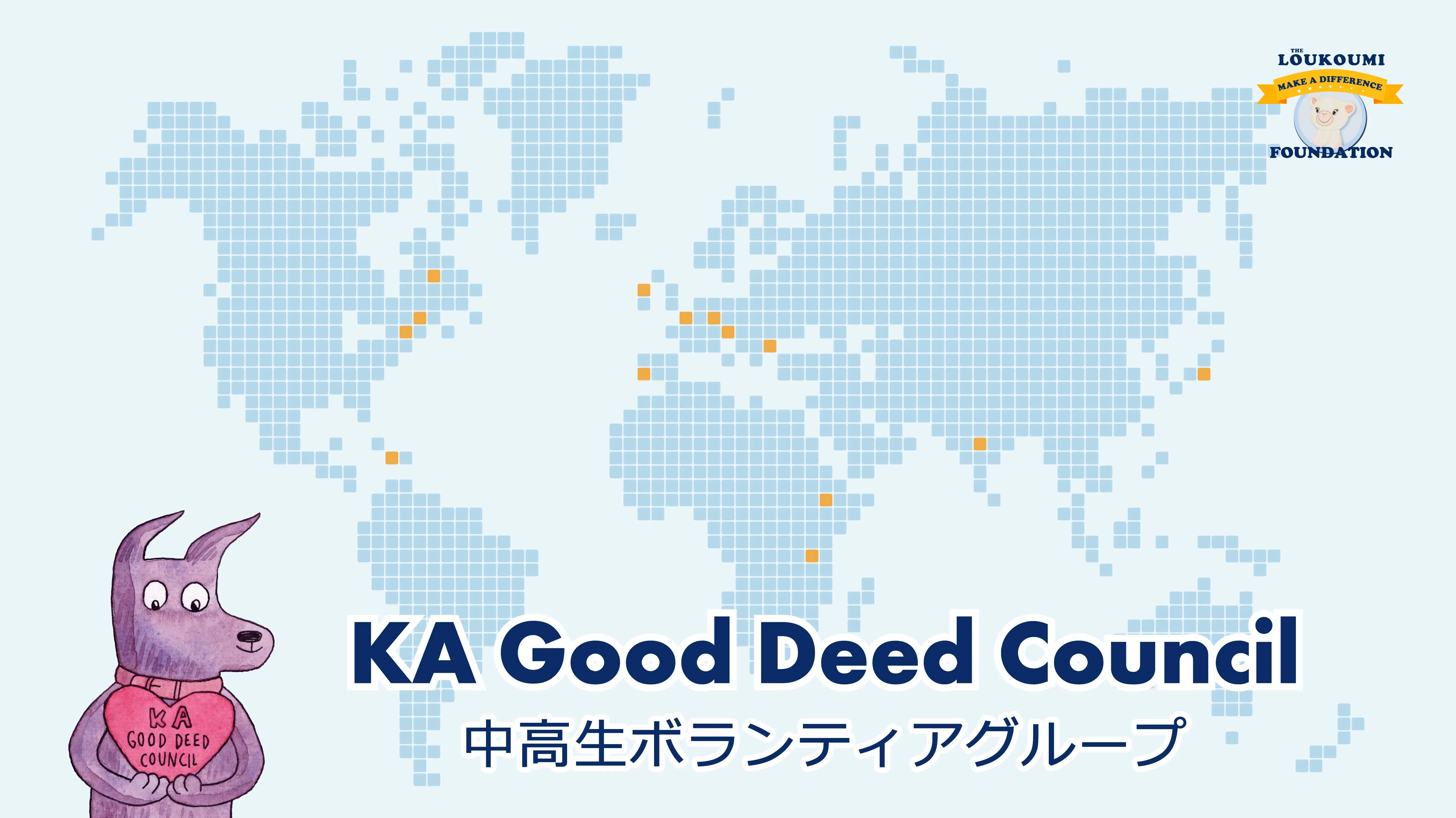 KA Good Deed Council が Loukoumi 国際 Zoom ミーティングで活動を紹介しました