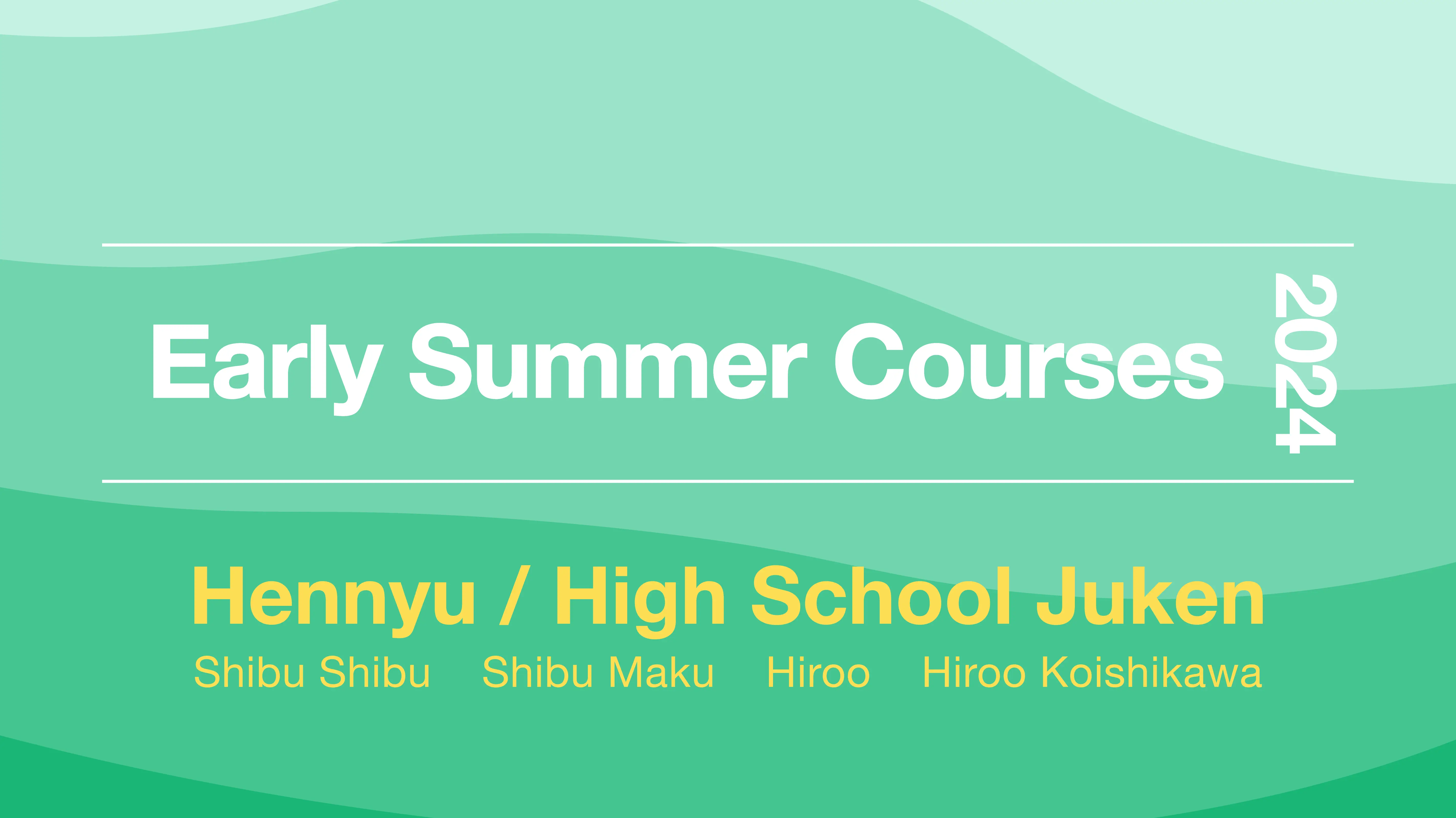 Early Summer Courses 2024: 編入・高校受験対策（中学1〜3年生）