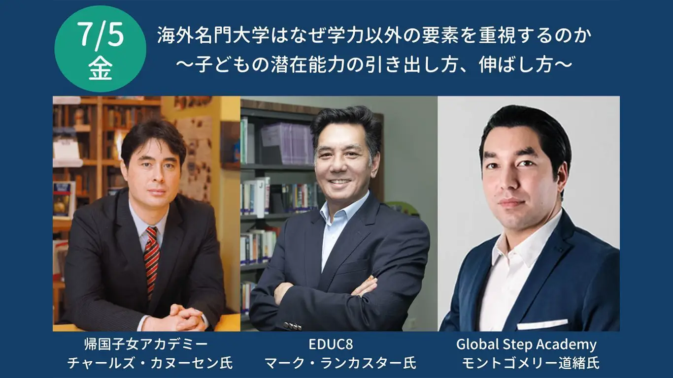 International School Times ウェブセミナー登壇のお知らせ