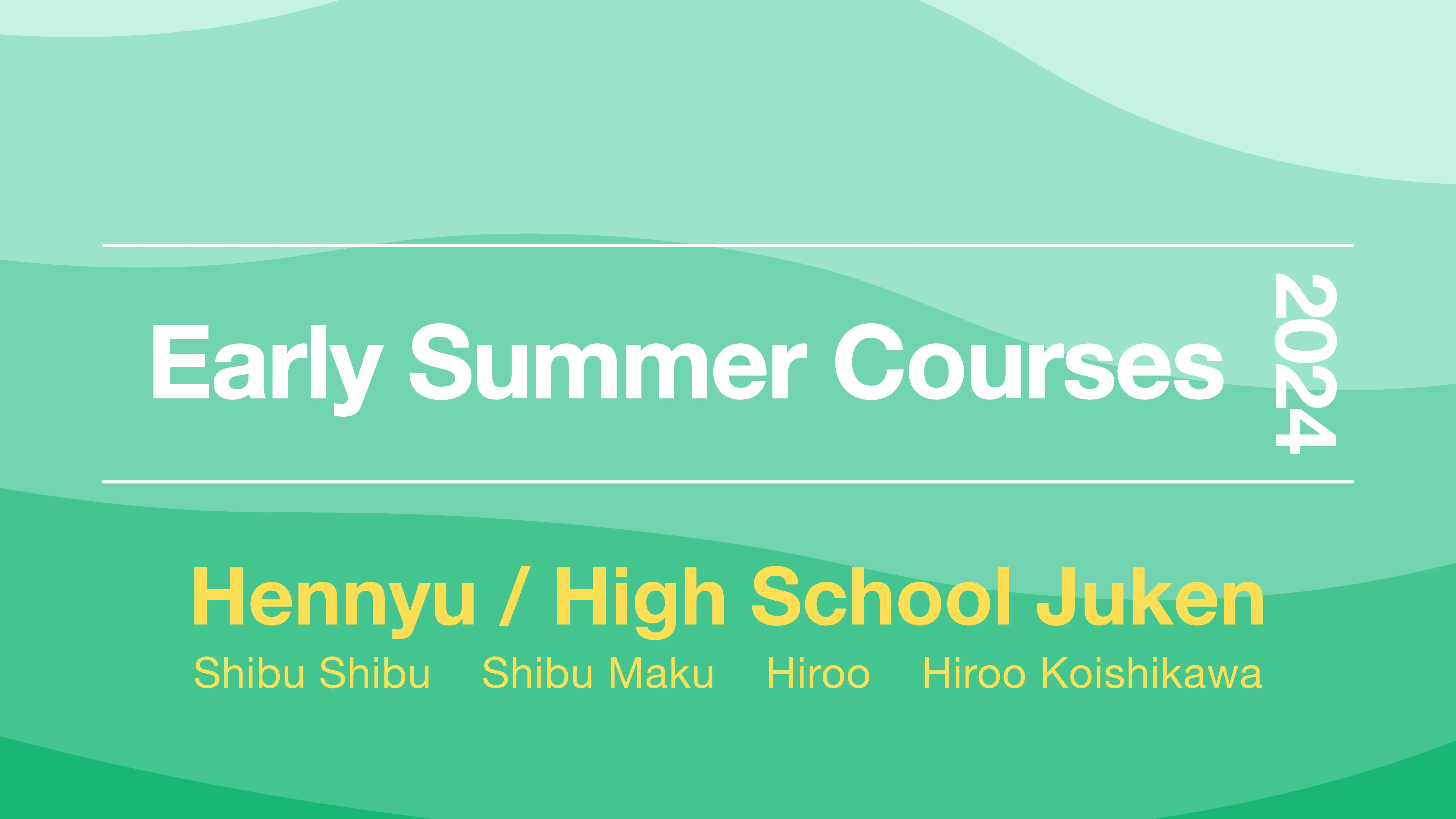 Early Summer Courses 2024: 編入・高校受験対策(中学1〜3年生)